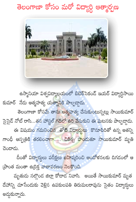 osmania university,btech,sai kumar,suicide,hyderabad.  osmania university, btech, sai kumar, suicide, hyderabad.